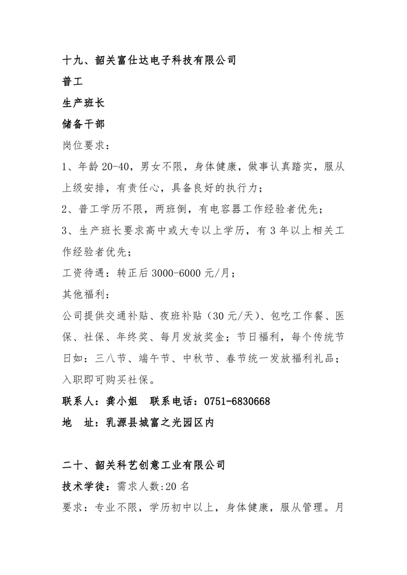 退役军人暨南粤家政招聘会招聘启事0016.jpg