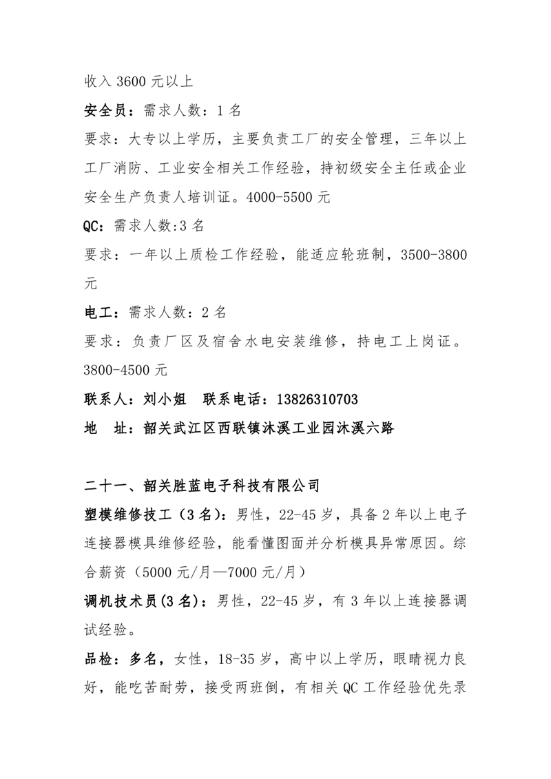 退役军人暨南粤家政招聘会招聘启事0017.jpg