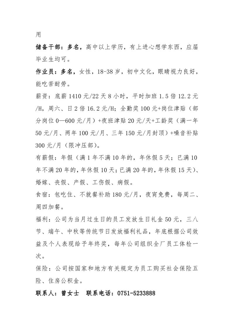 退役军人暨南粤家政招聘会招聘启事0018.jpg