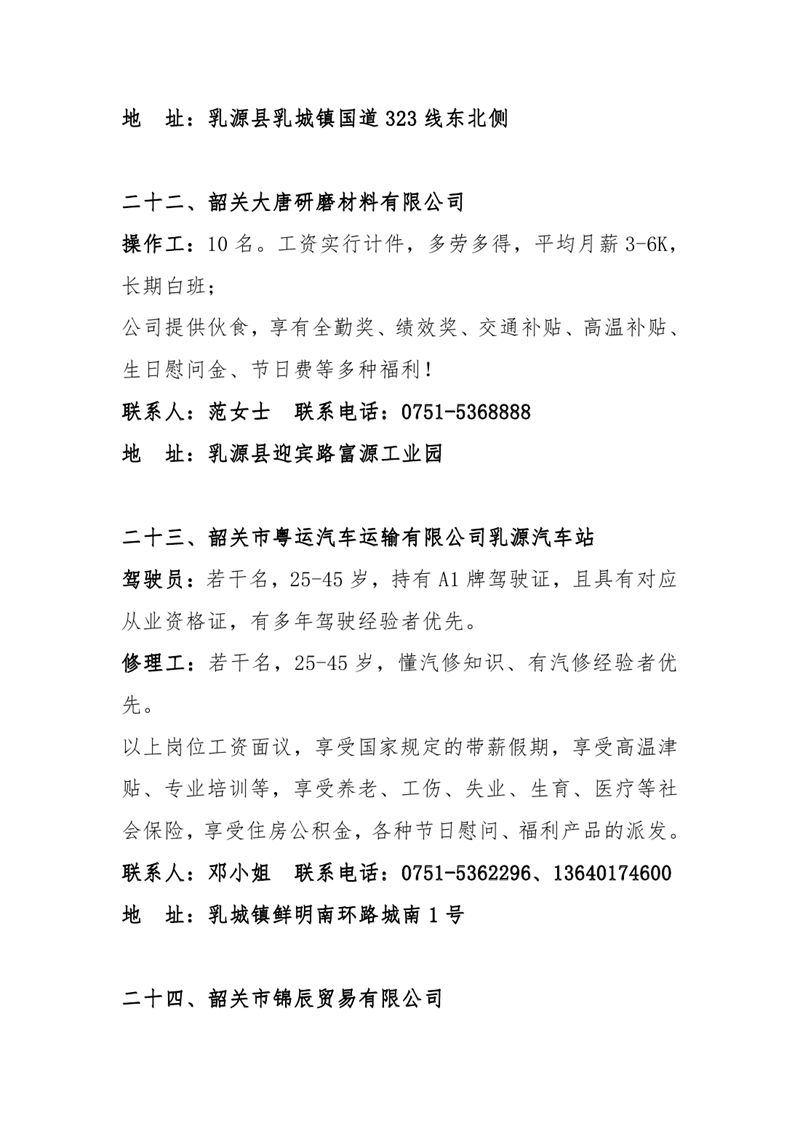 退役军人暨南粤家政招聘会招聘启事0019.jpg