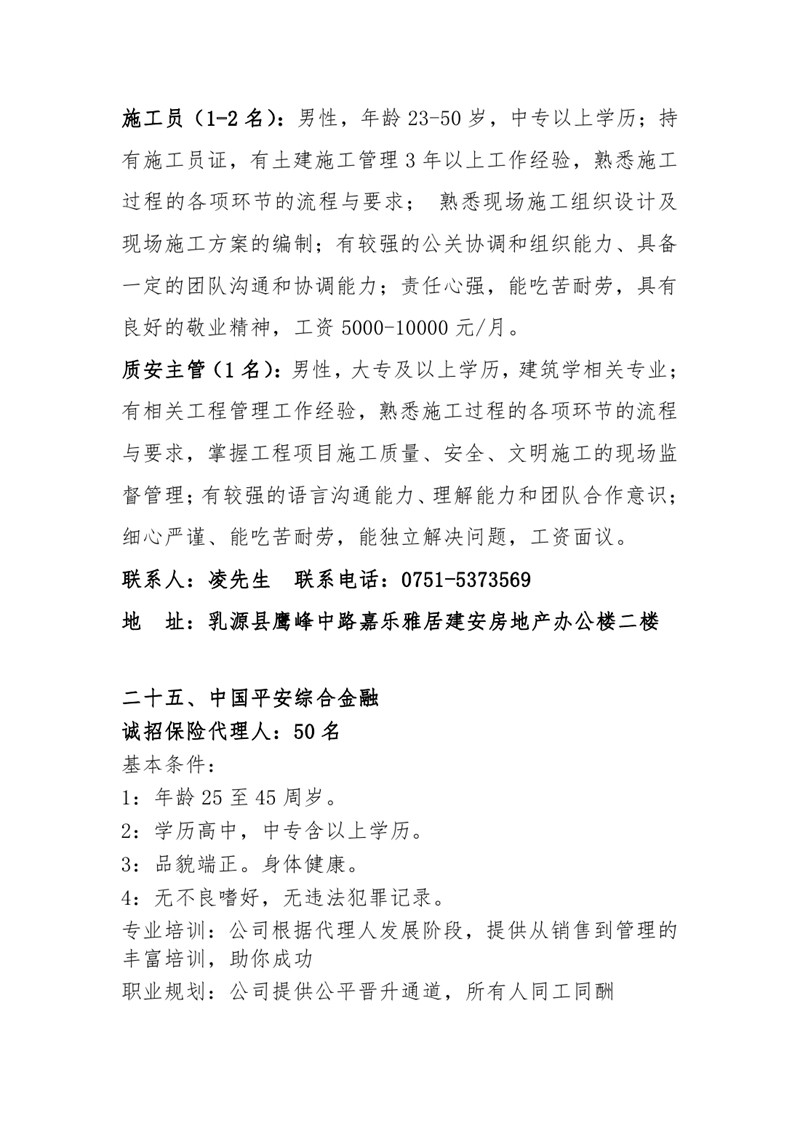 退役军人暨南粤家政招聘会招聘启事0020.jpg