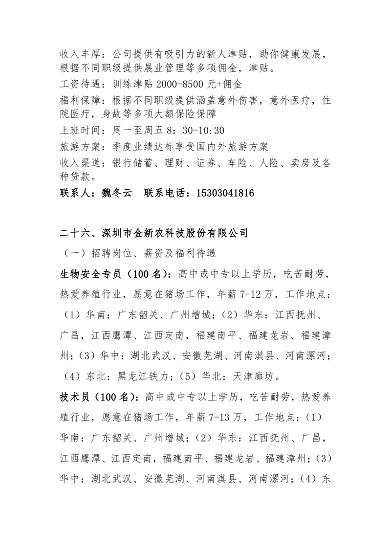 退役军人暨南粤家政招聘会招聘启事0021.jpg