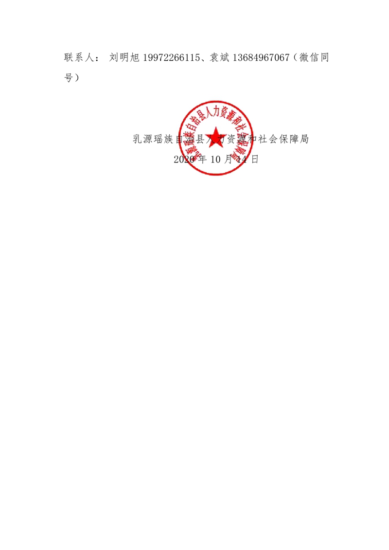退役军人暨南粤家政招聘会招聘启事0023.jpg