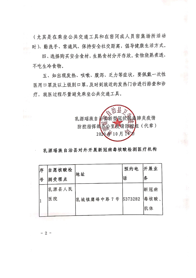 乳源瑶族自治县新冠肺炎防控指挥办疫情 防控组关于疫情防控的重要建议0001.jpg