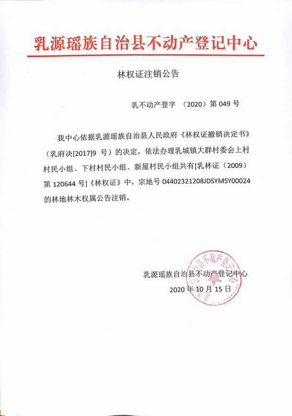 乳城镇大群村委会上村村民小组、下村村民小组、新屋村民小组.jpg