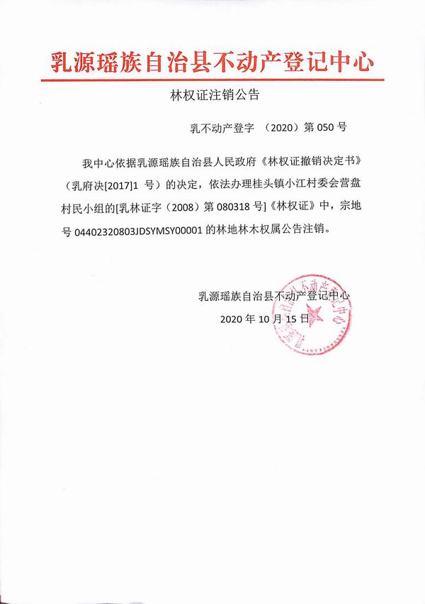 桂头镇小江村委会营盘村民小组.jpg