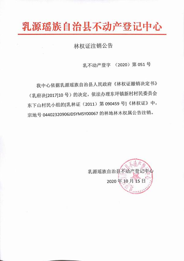 东坪镇新村村民委员会东下山村民小组.jpg