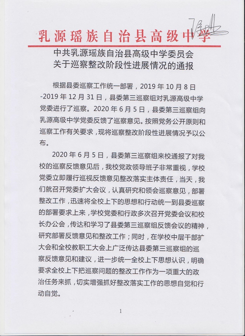 通报文件第1页.jpg