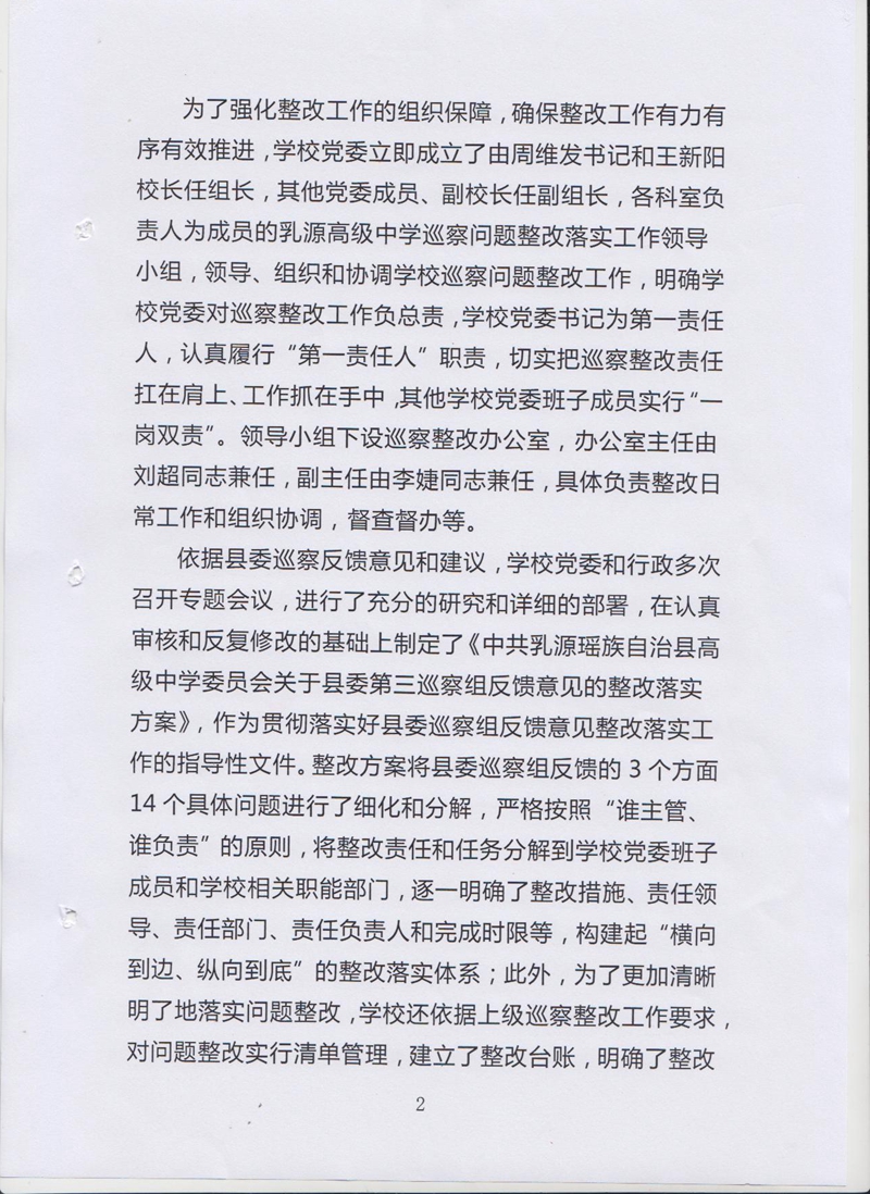 通报文件第2页.jpg