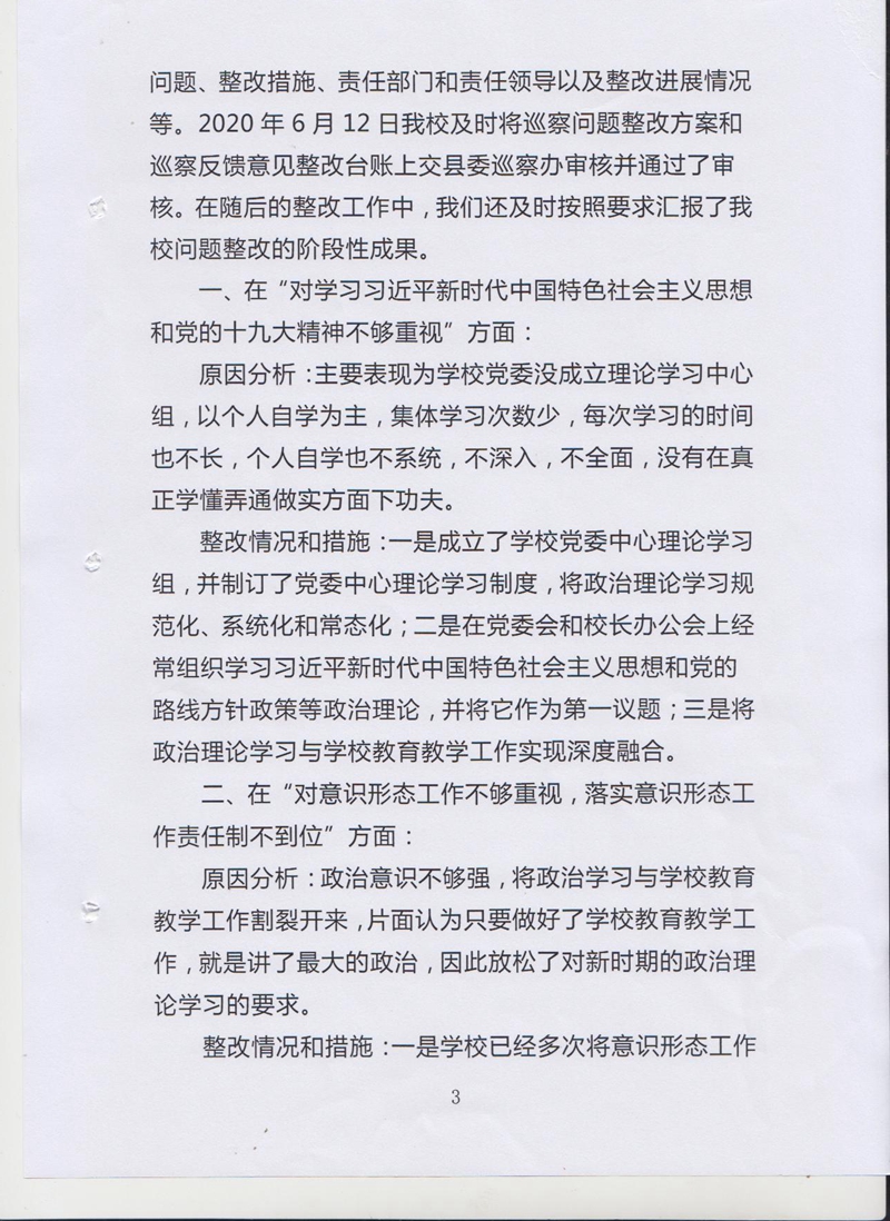 通报文件第3页.jpg