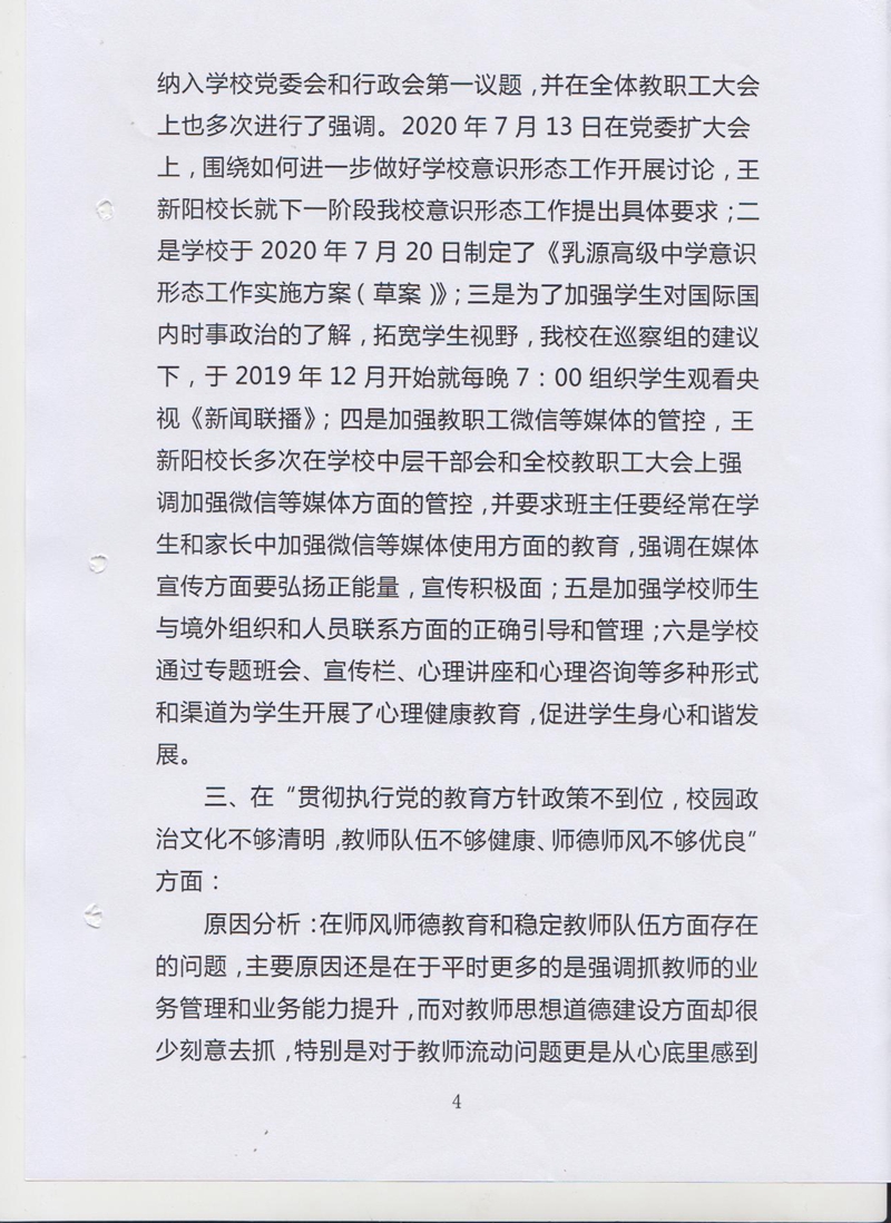 通报文件第4页.jpg