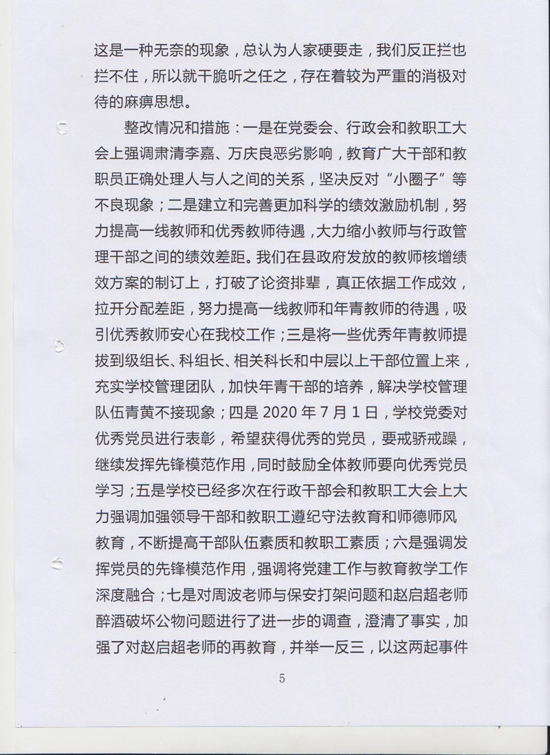 通报文件第5页.jpg