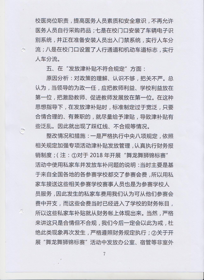 通报文件第7页.jpg