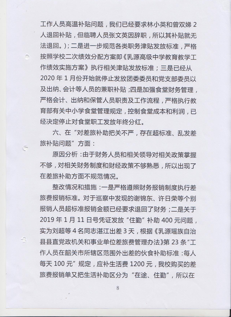 通报文件第8页.jpg
