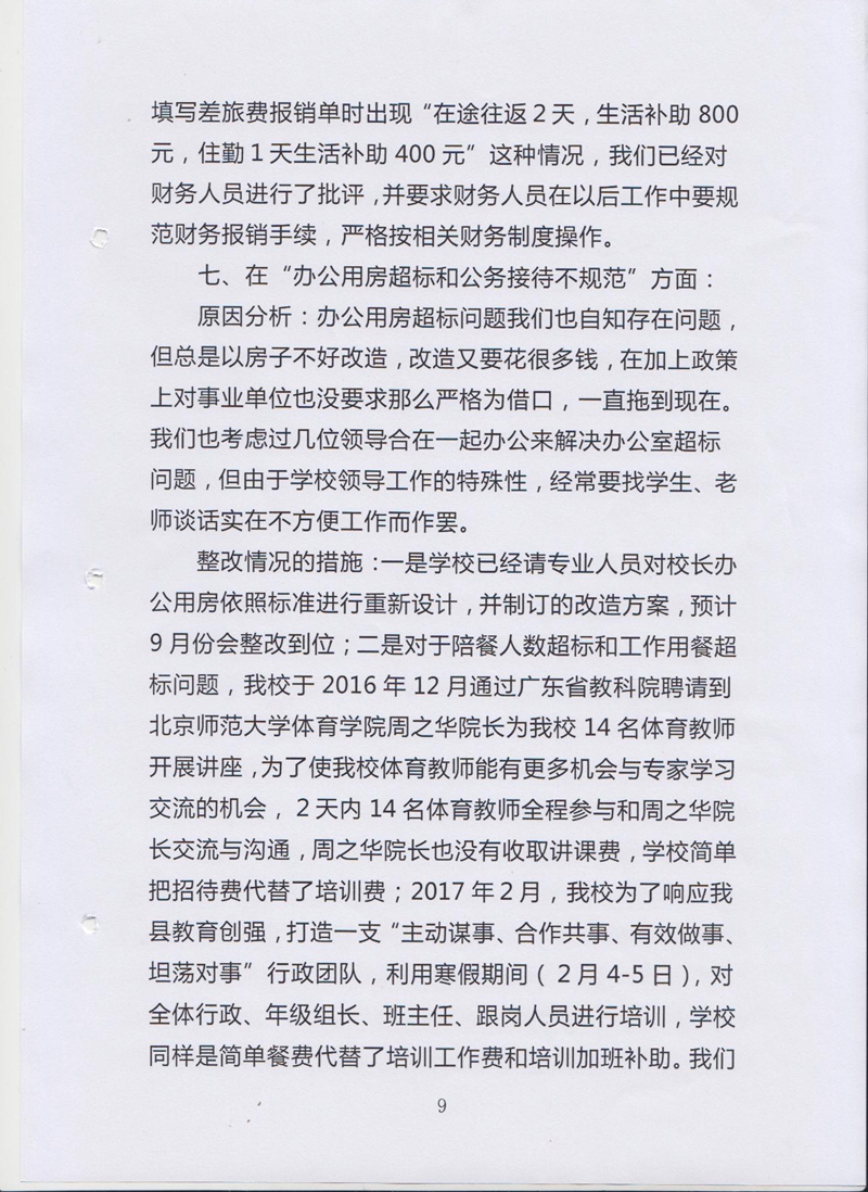 通报文件第9页.jpg