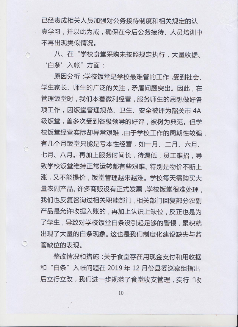 通报文件第10页.jpg