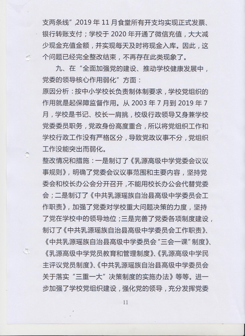 通报文件第11页.jpg