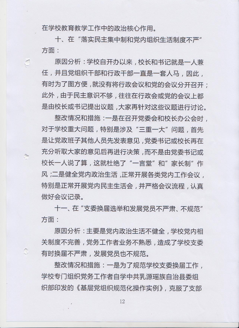 通报文件第12页.jpg