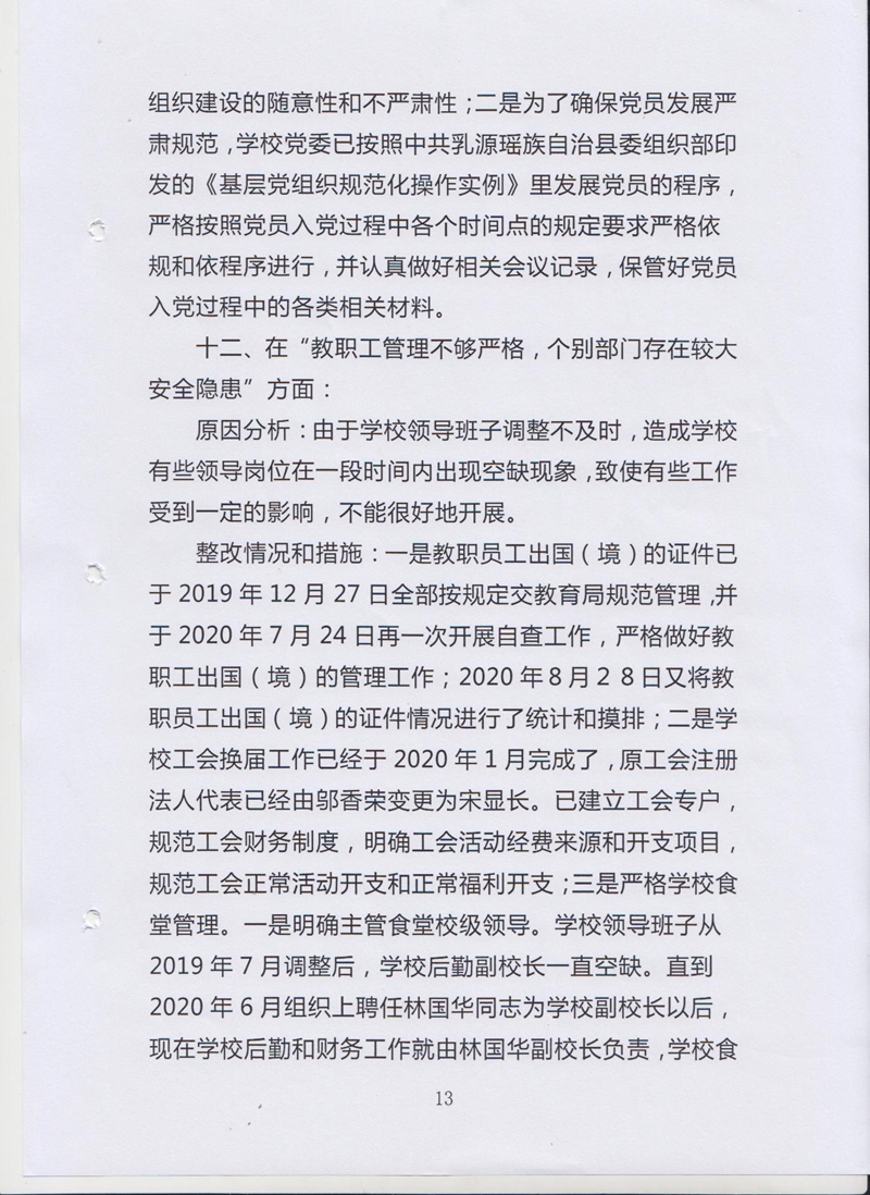 通报文件第13页.jpg