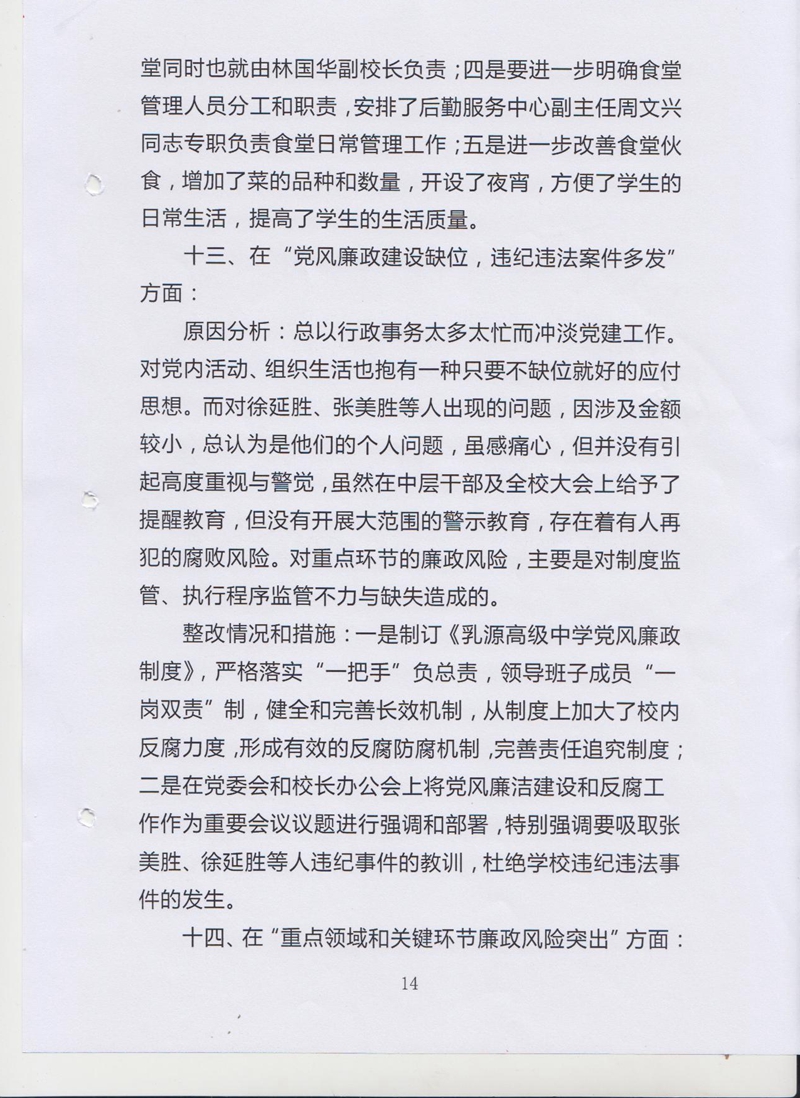 通报文件第14页.jpg