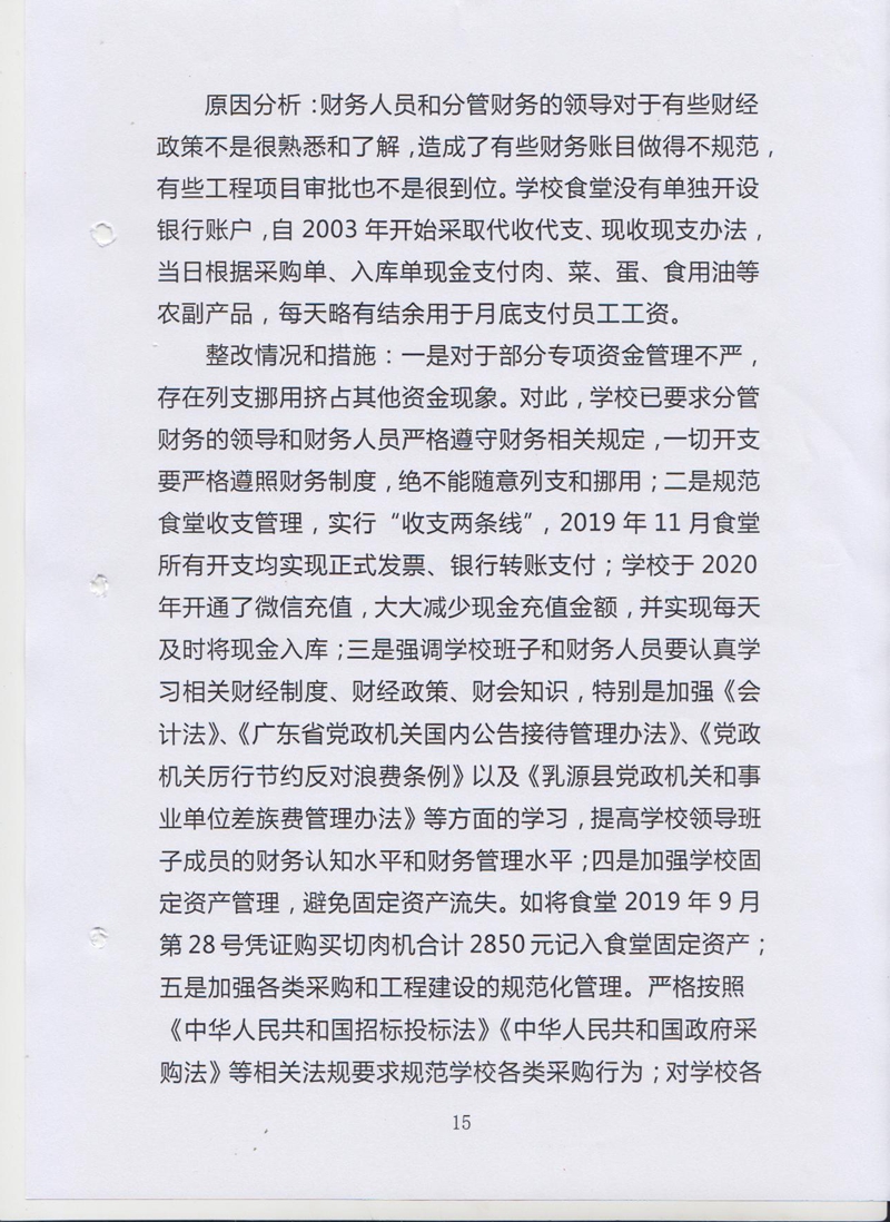 通报文件第15页.jpg