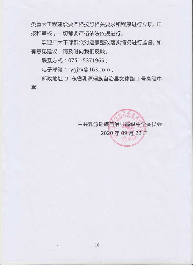 通报文件第16页.jpg