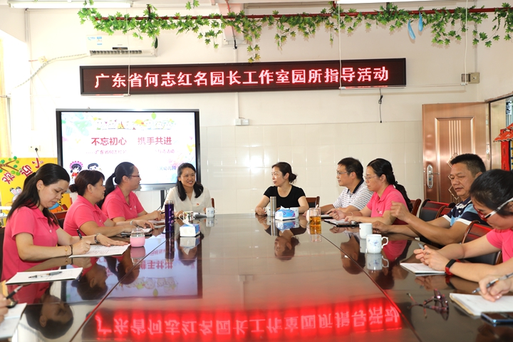 专家引领明思路 交流研讨促发展——记广东省何志红名园长工作室成员