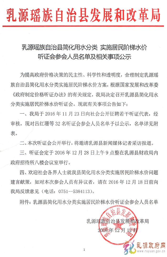 阶梯水价人口申报_欢迎来到湖州水务集团网站(3)