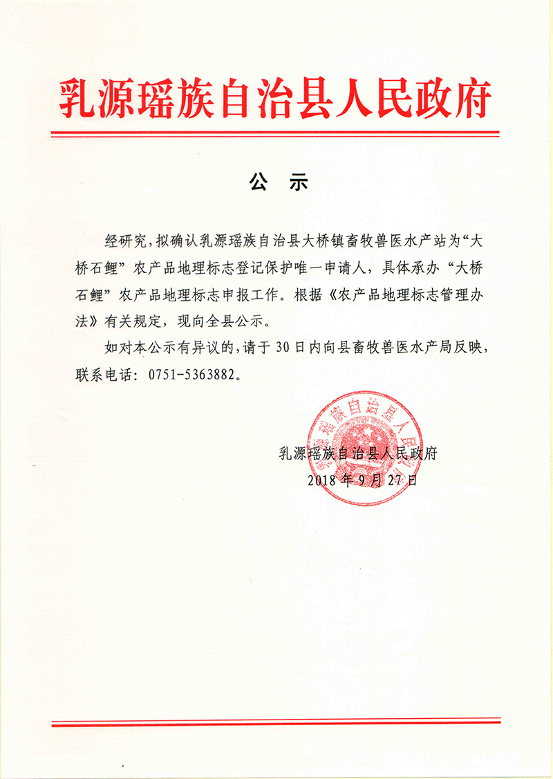 公示
