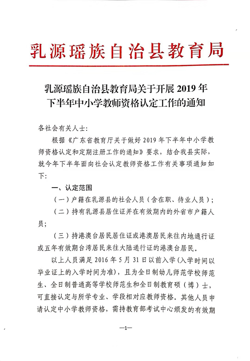 乳源县2019年下半年中小学教师资格认定公告