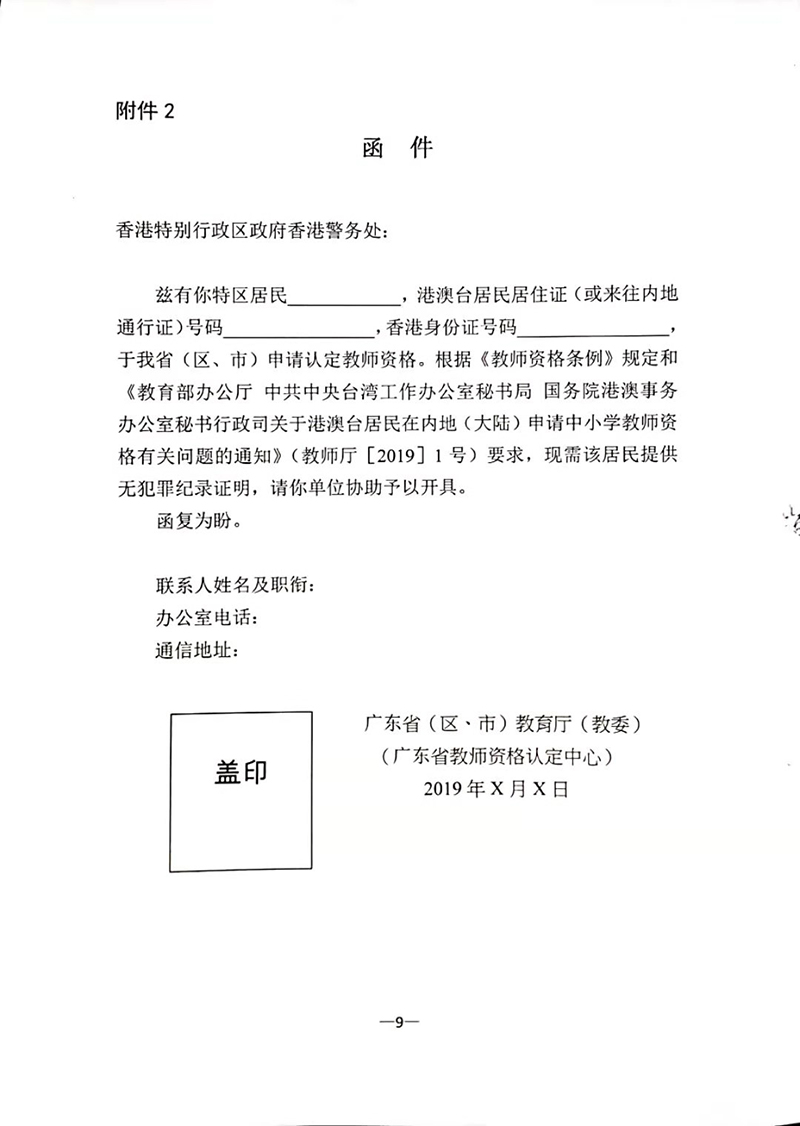 乳源县2019年下半年中小学教师资格认定公告