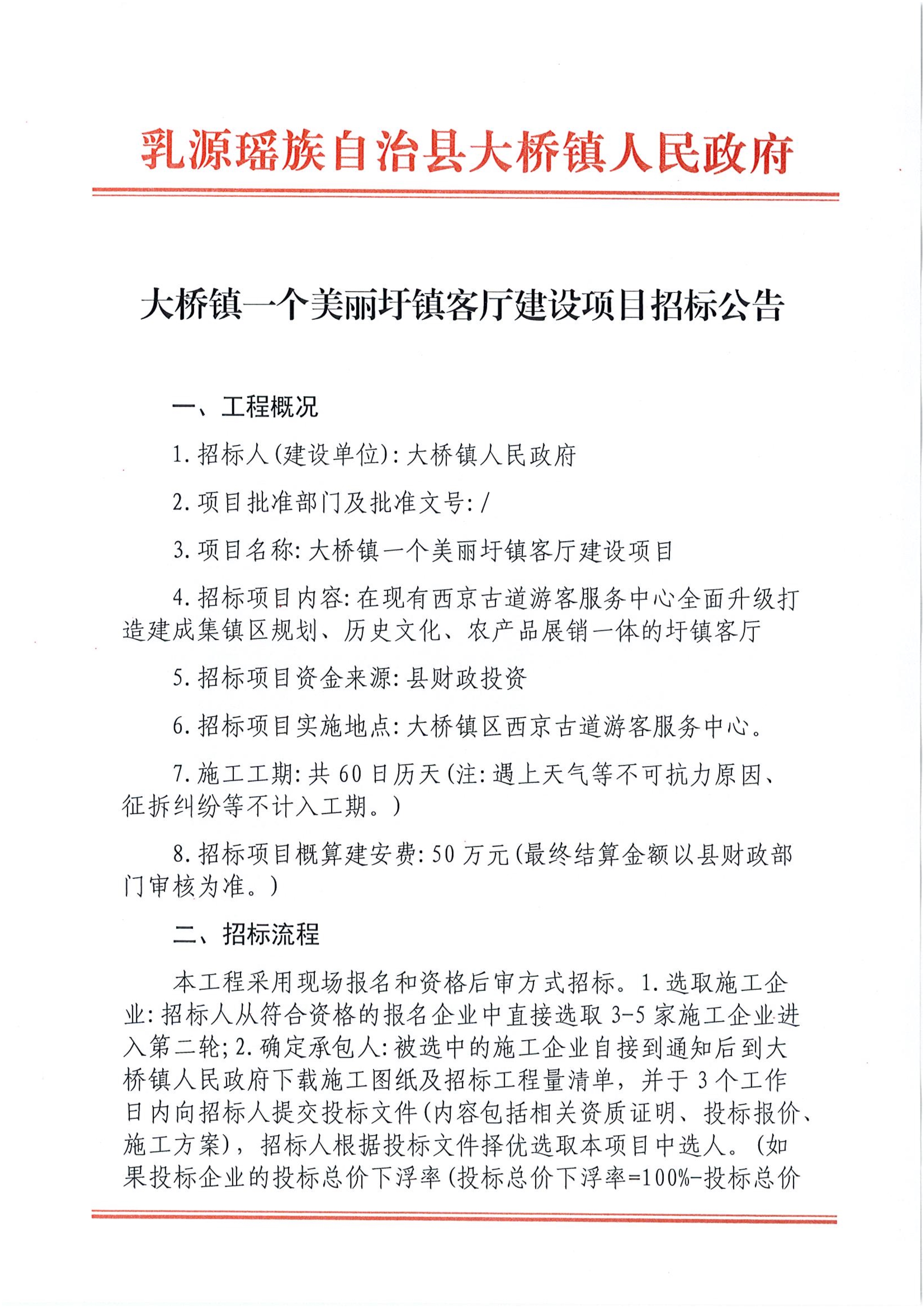 大桥镇一个美丽圩镇客厅建设项目招标公告_1.jpg