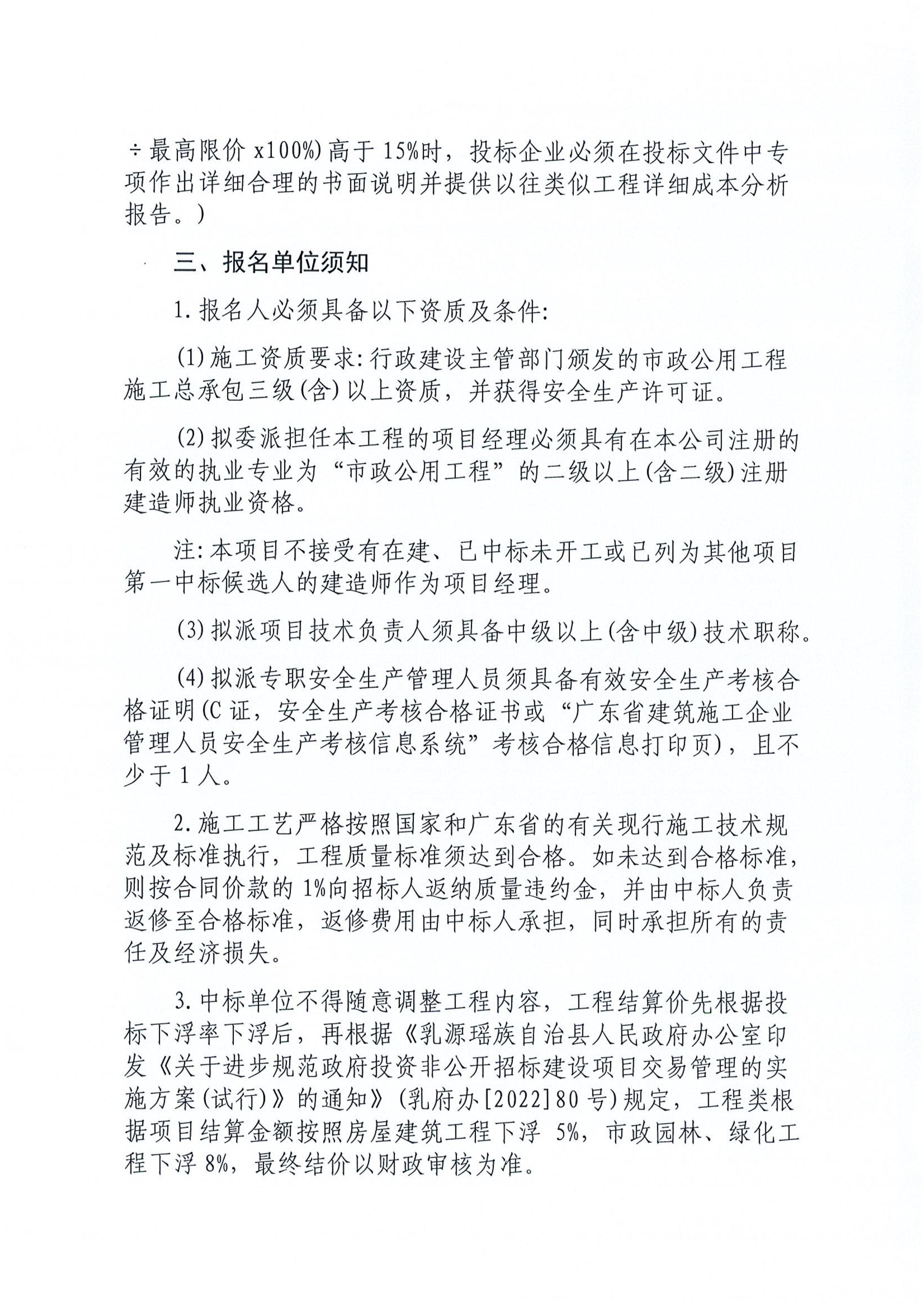 大桥镇一个美丽圩镇客厅建设项目招标公告_2.jpg