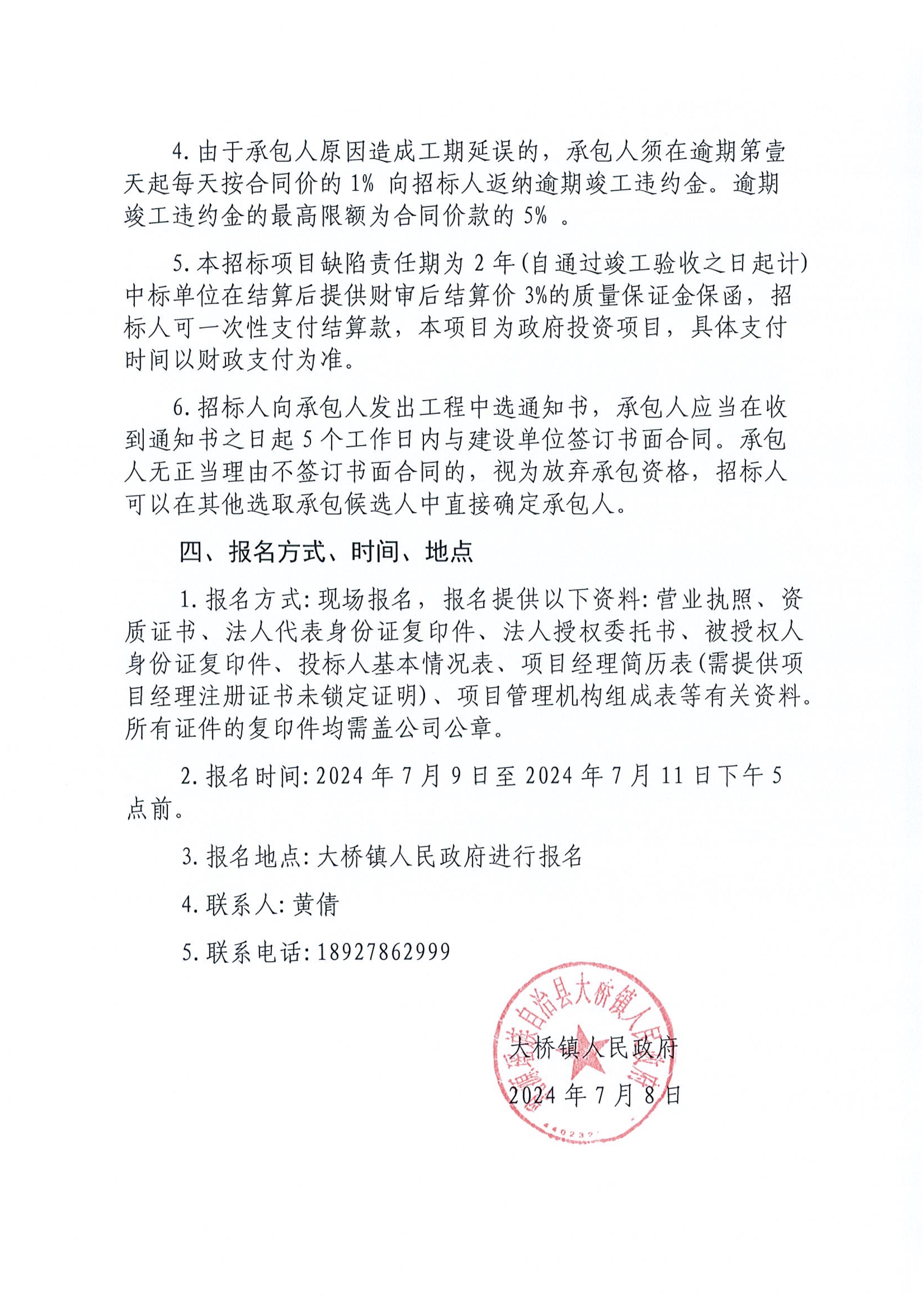 大桥镇一个美丽圩镇客厅建设项目招标公告_3.jpg