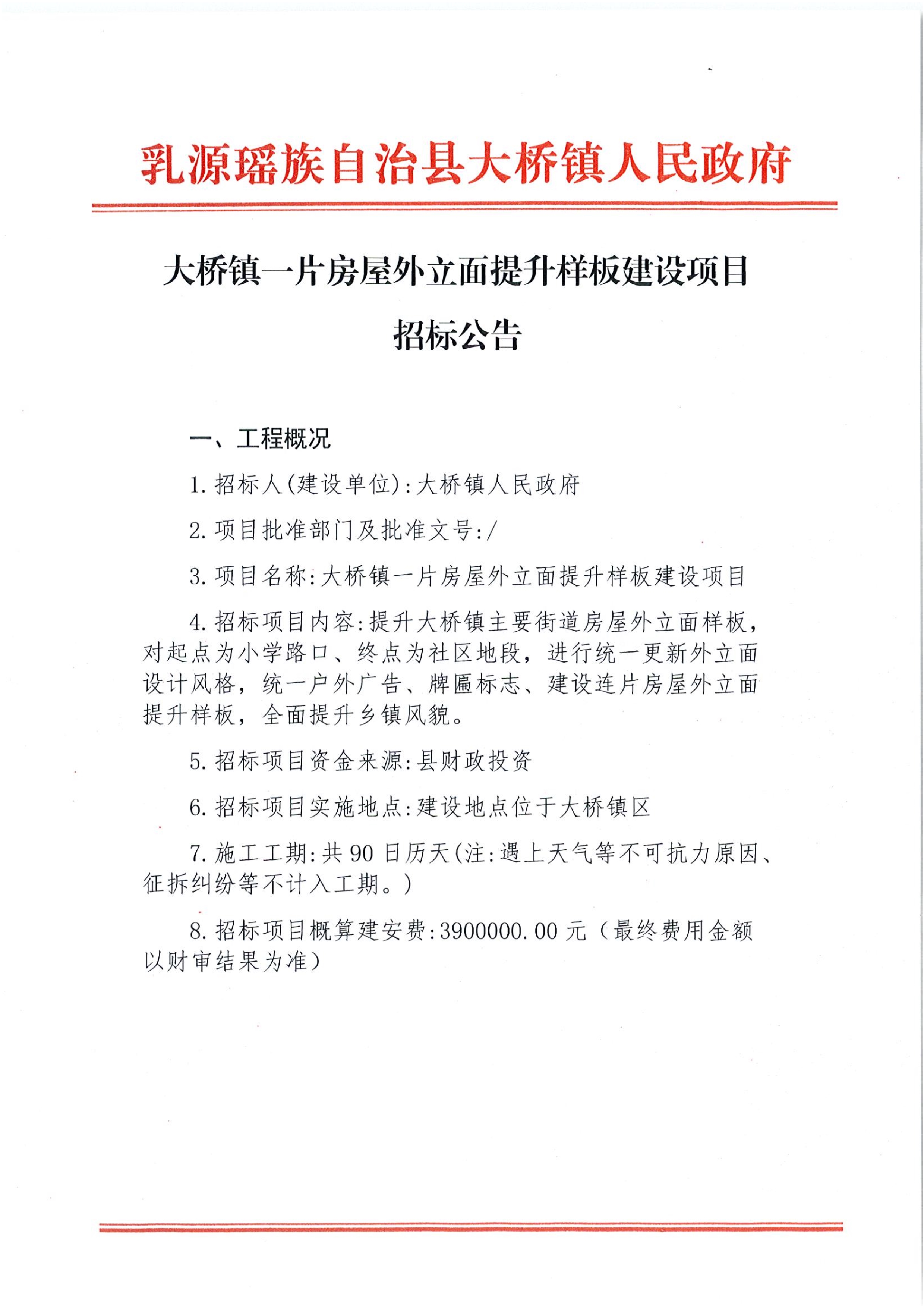 大桥镇一片房屋外立面提升样板建设项目_1.jpg