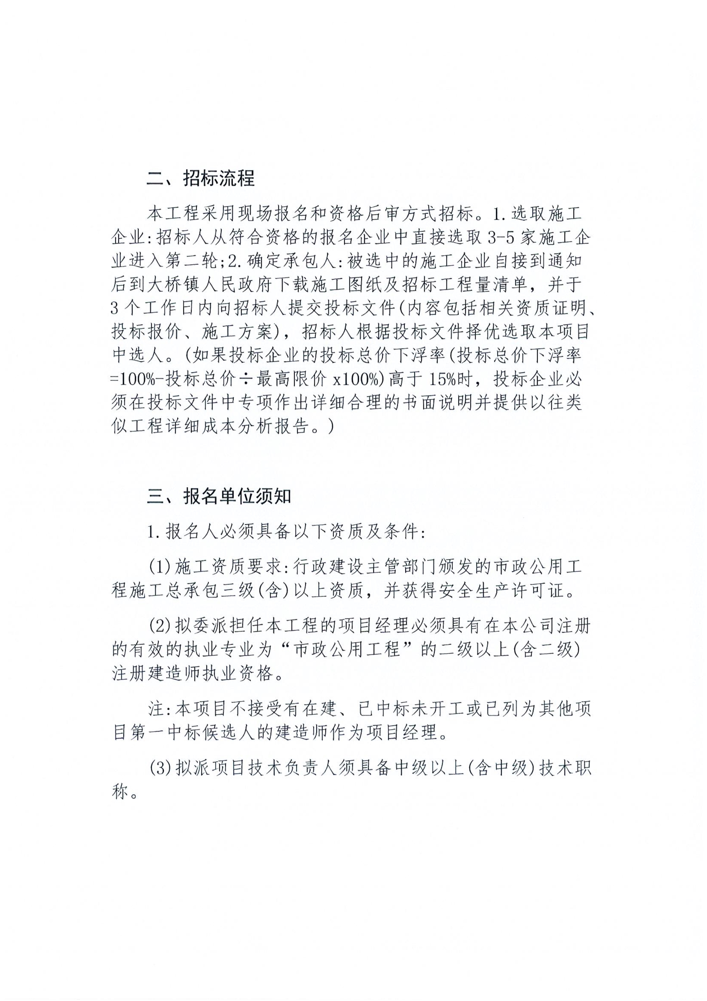 大桥镇一片房屋外立面提升样板建设项目_2.jpg