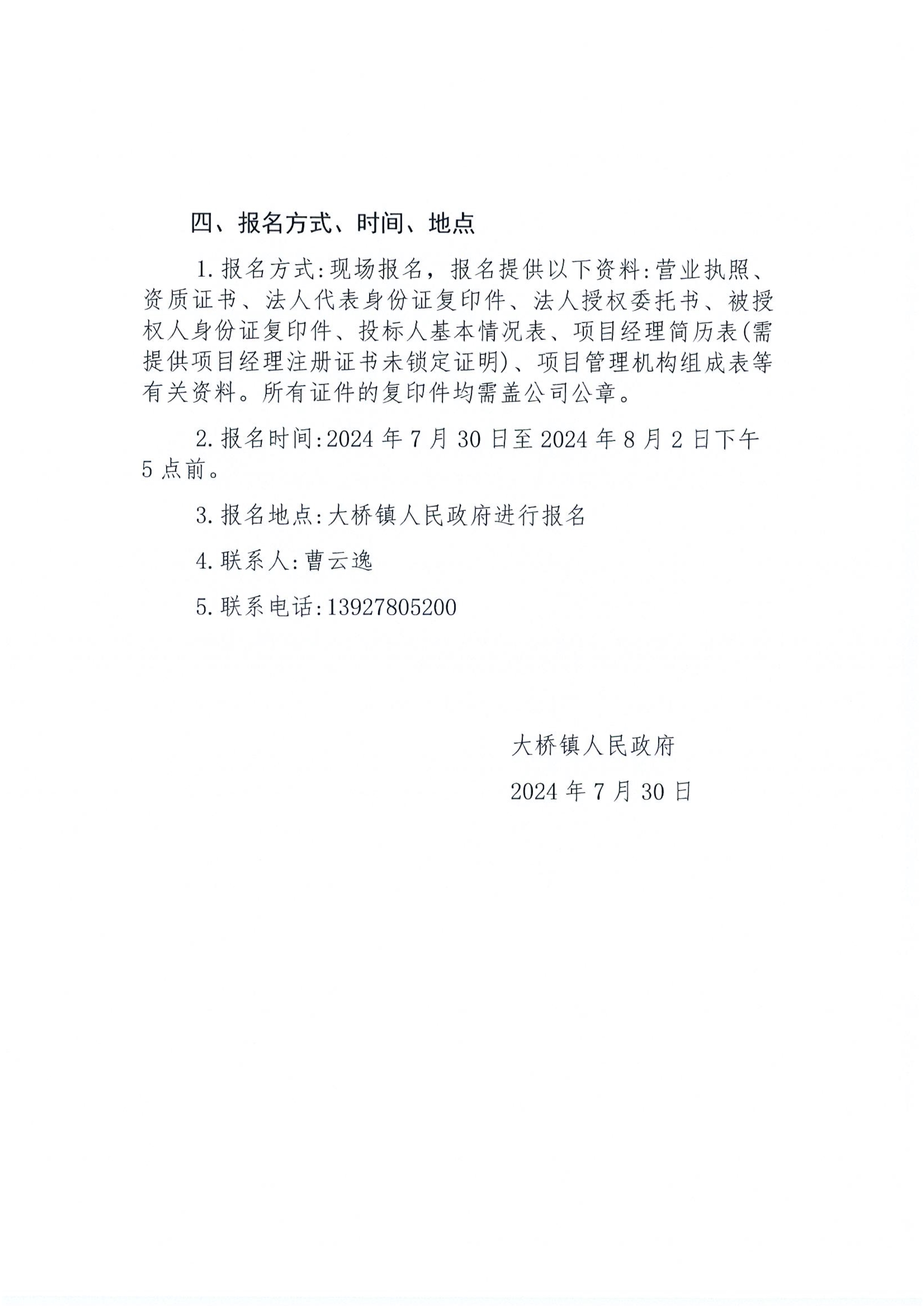 大桥镇一片房屋外立面提升样板建设项目_4.jpg