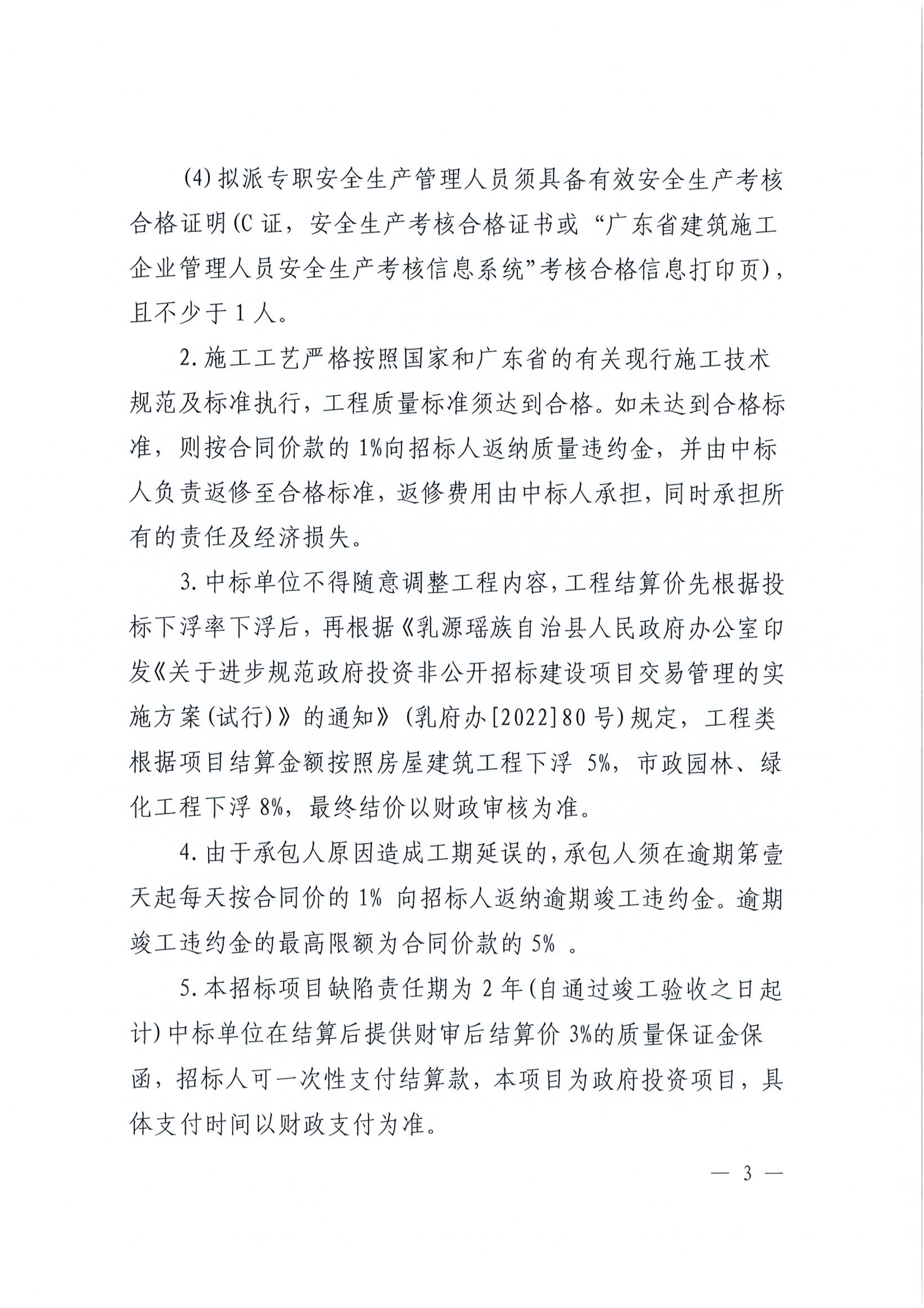 大桥镇 2024 年大坪新谷片区(大坪村委、新谷村委、岩口村委)农村生活污水治理新建项目招标公告_3.jpg