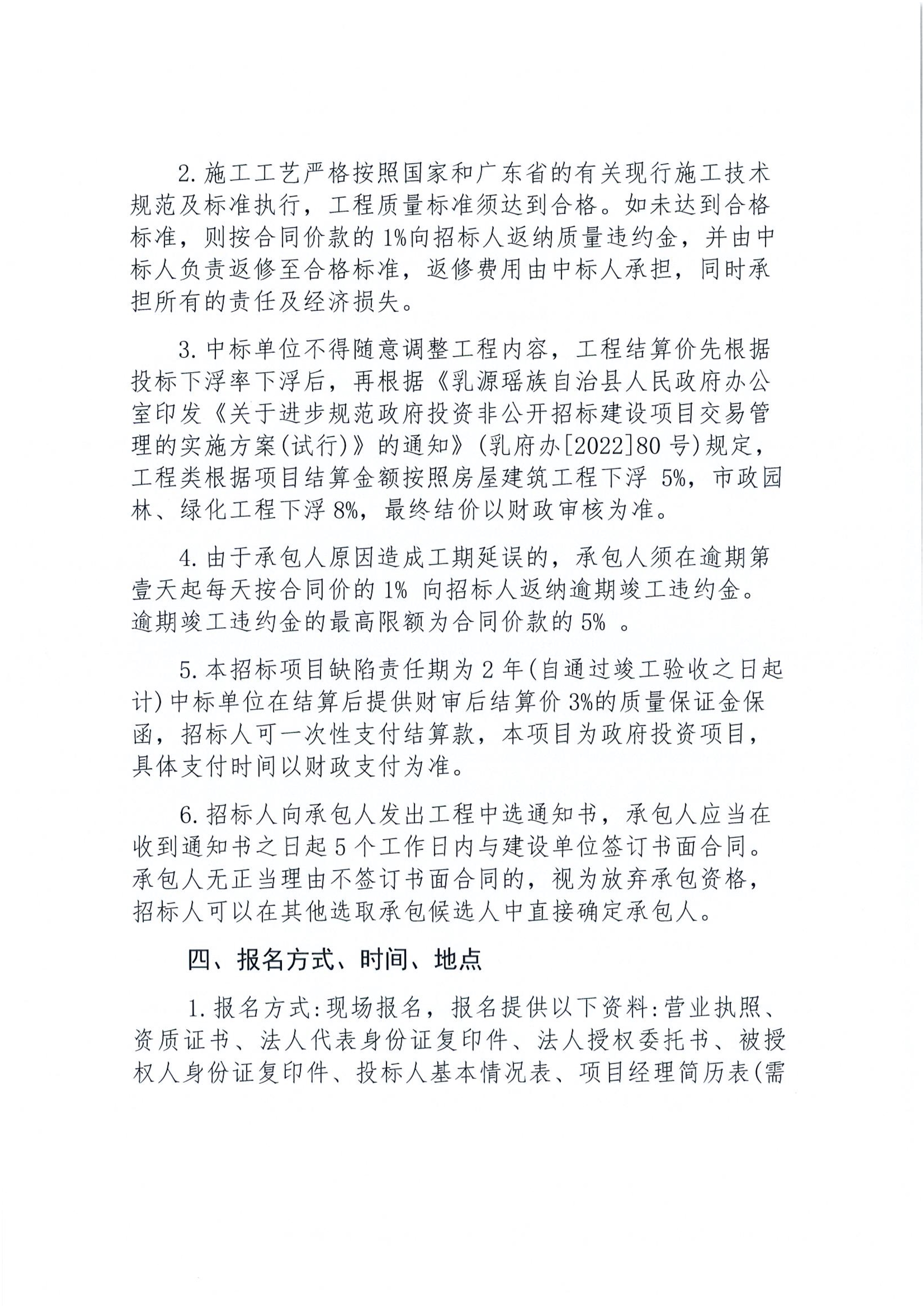 大桥镇 2024年红光岐石片区(和平村委、岐石村委、红光村委、深源村委)农村生活污水治理新建项目招标公告_3.jpg