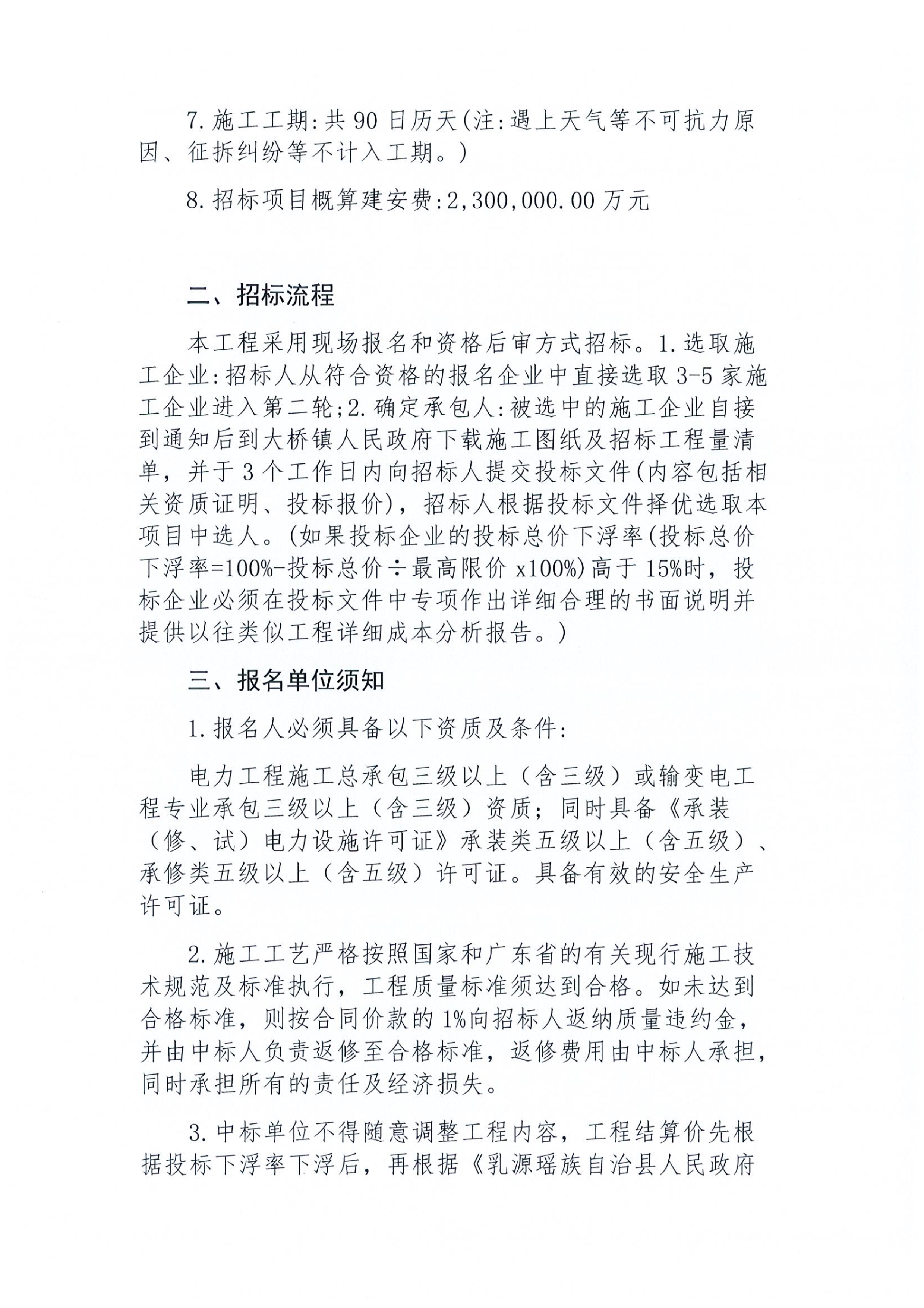 大桥镇入口通道低压电力线路迁改工程招标公告 (2)_2.jpg