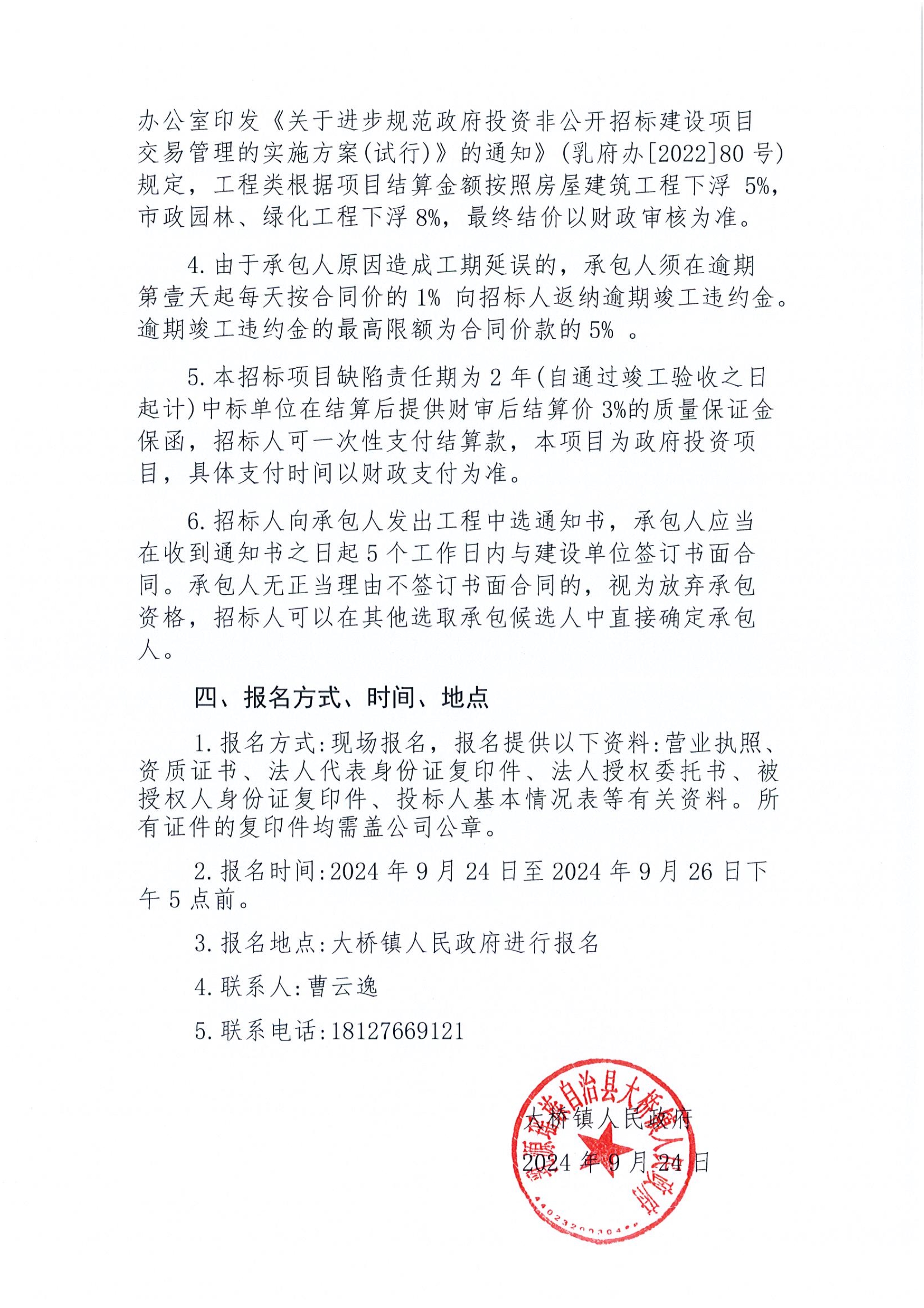 大桥镇入口通道低压电力线路迁改工程招标公告 (2)_3.jpg