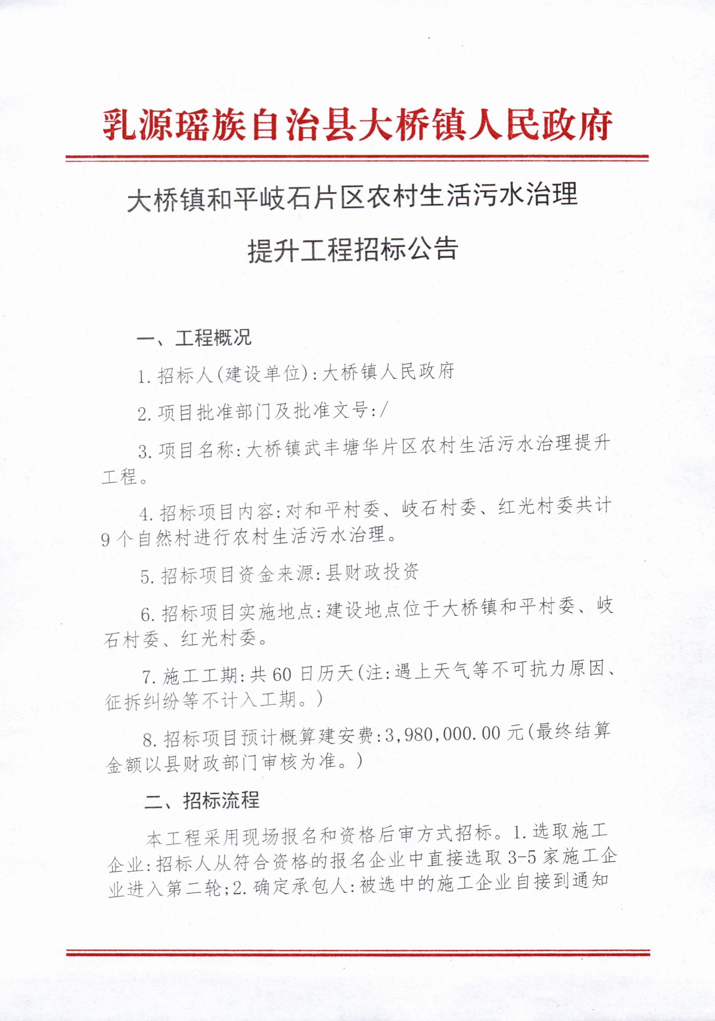 大桥镇和平岐石片区农村生活污水治理提升工程招标公告_1.jpg