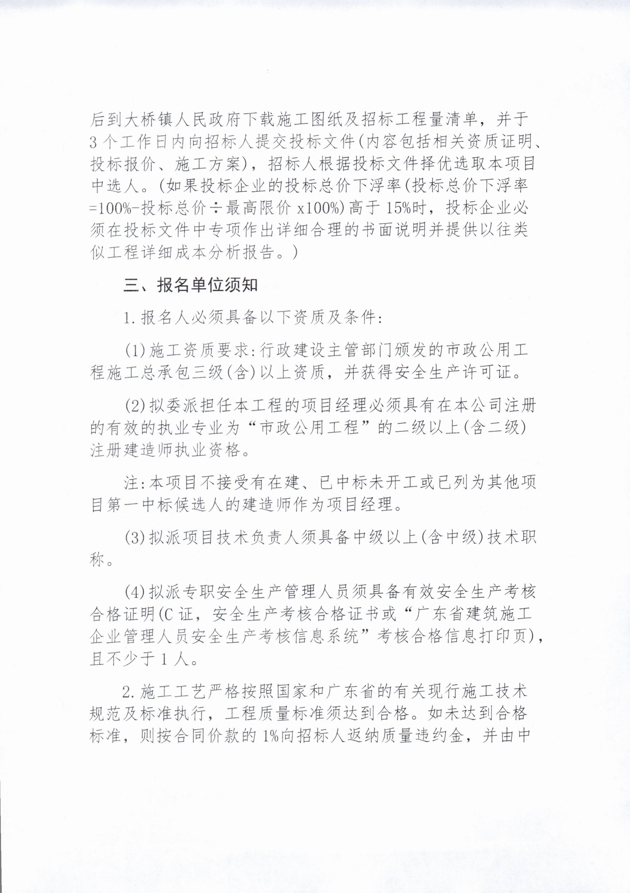 大桥镇和平岐石片区农村生活污水治理提升工程招标公告_2.jpg