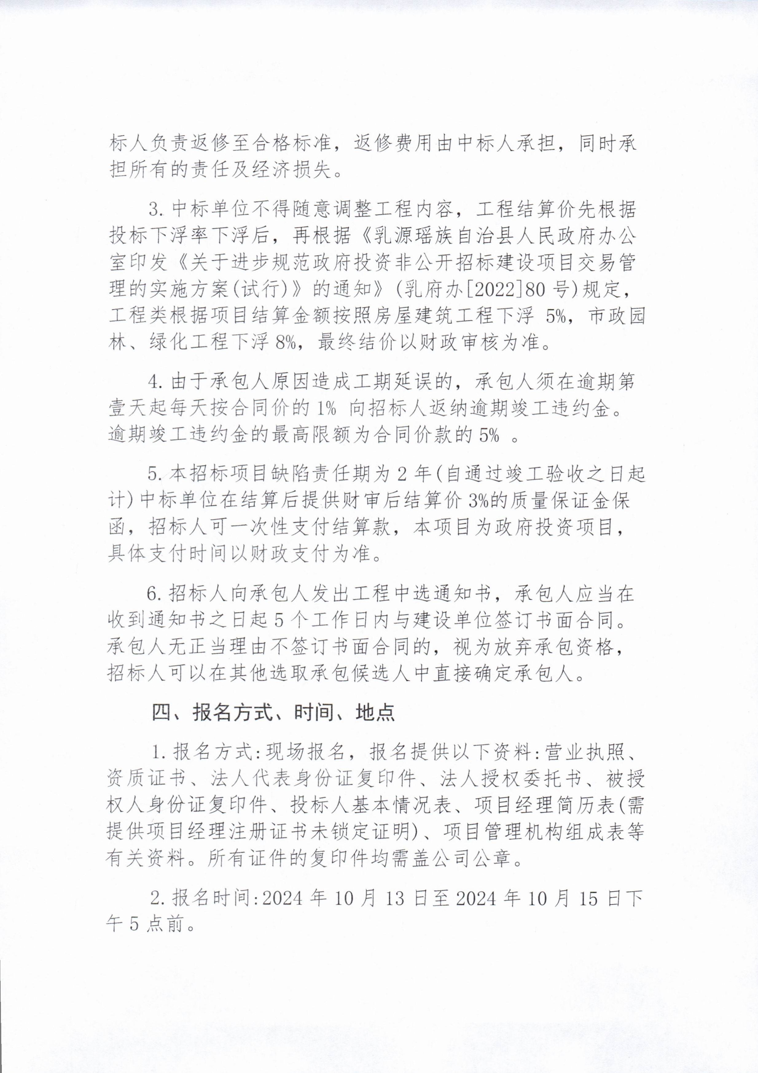 大桥镇和平岐石片区农村生活污水治理提升工程招标公告_3.jpg