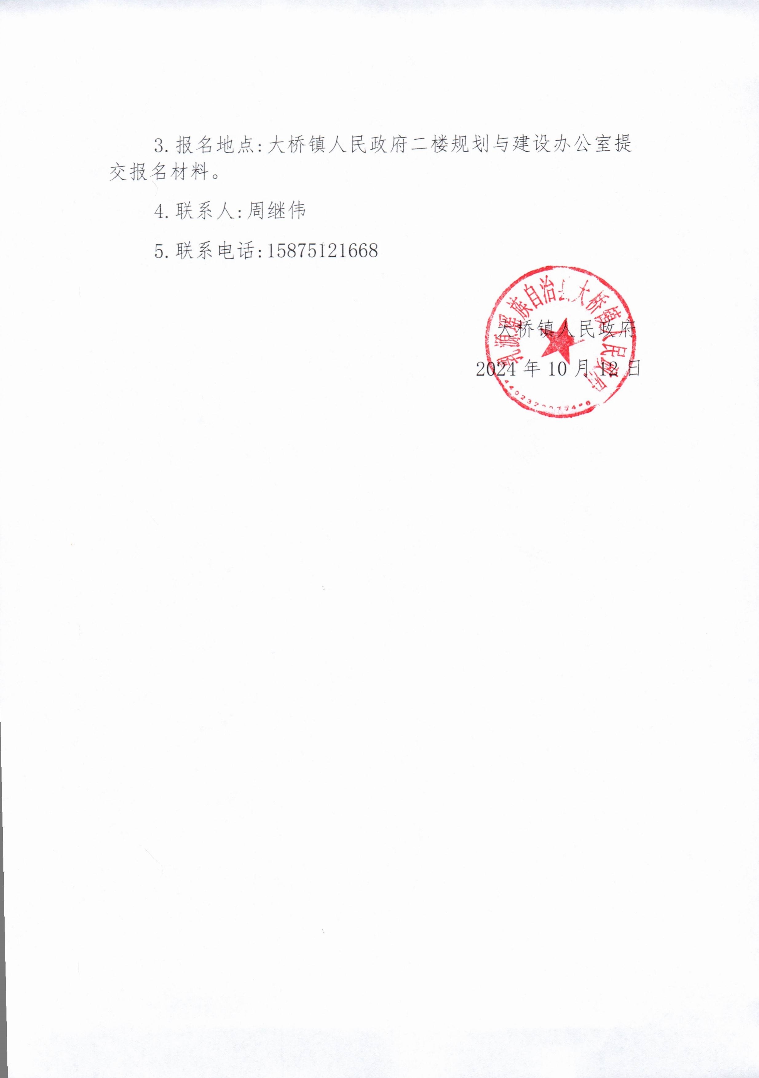 大桥镇和平岐石片区农村生活污水治理提升工程招标公告_4.jpg