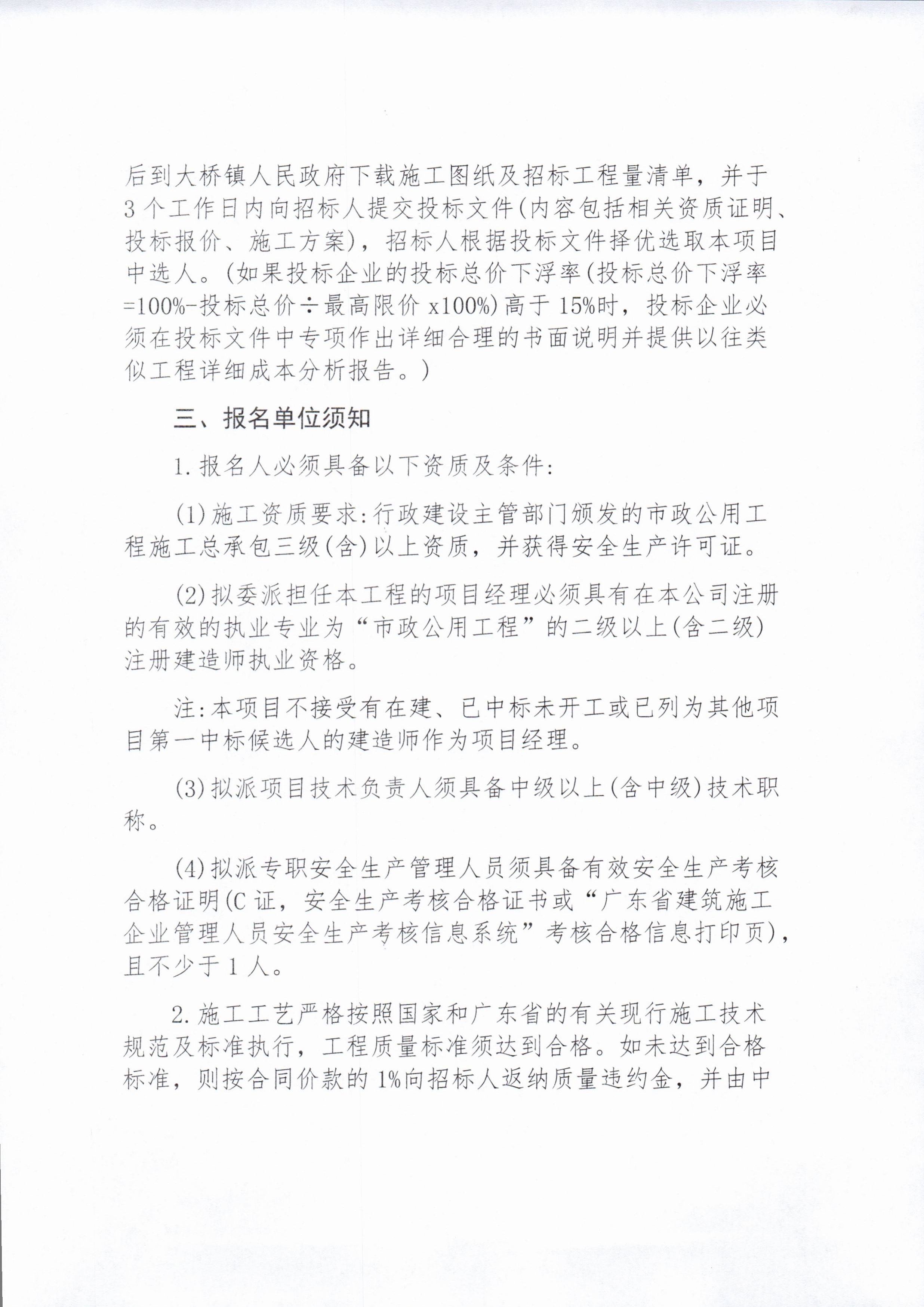 大桥镇深源岩口片区农村生活污水治理提升工程招标公告_2.jpg