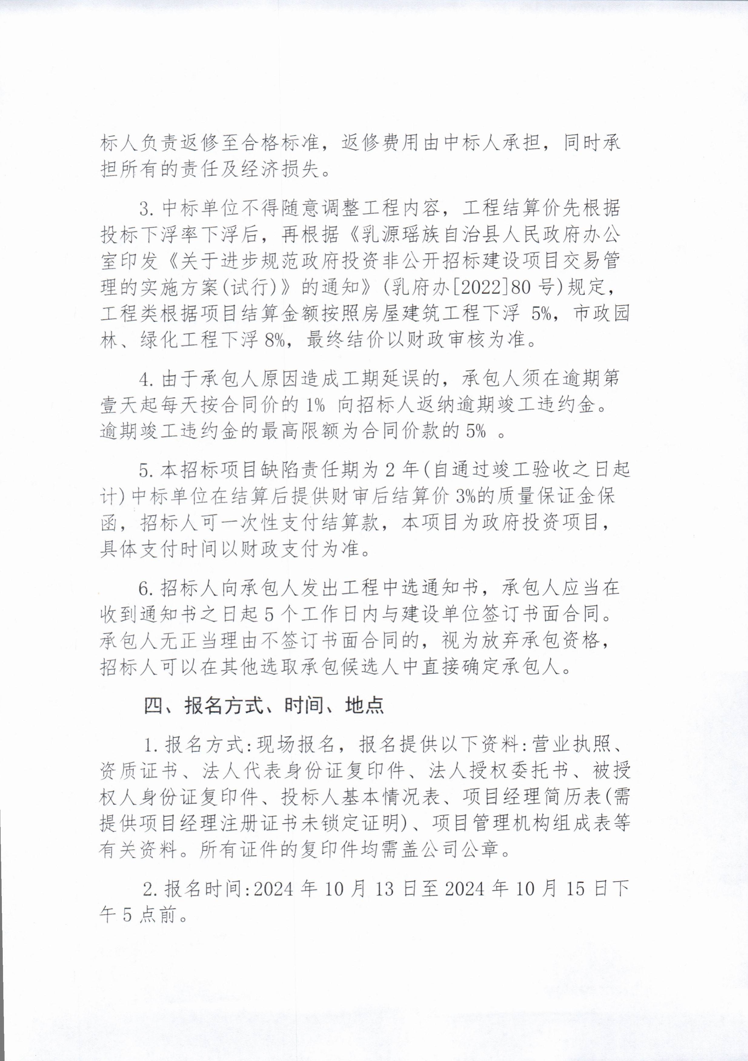 大桥镇深源岩口片区农村生活污水治理提升工程招标公告_3.jpg