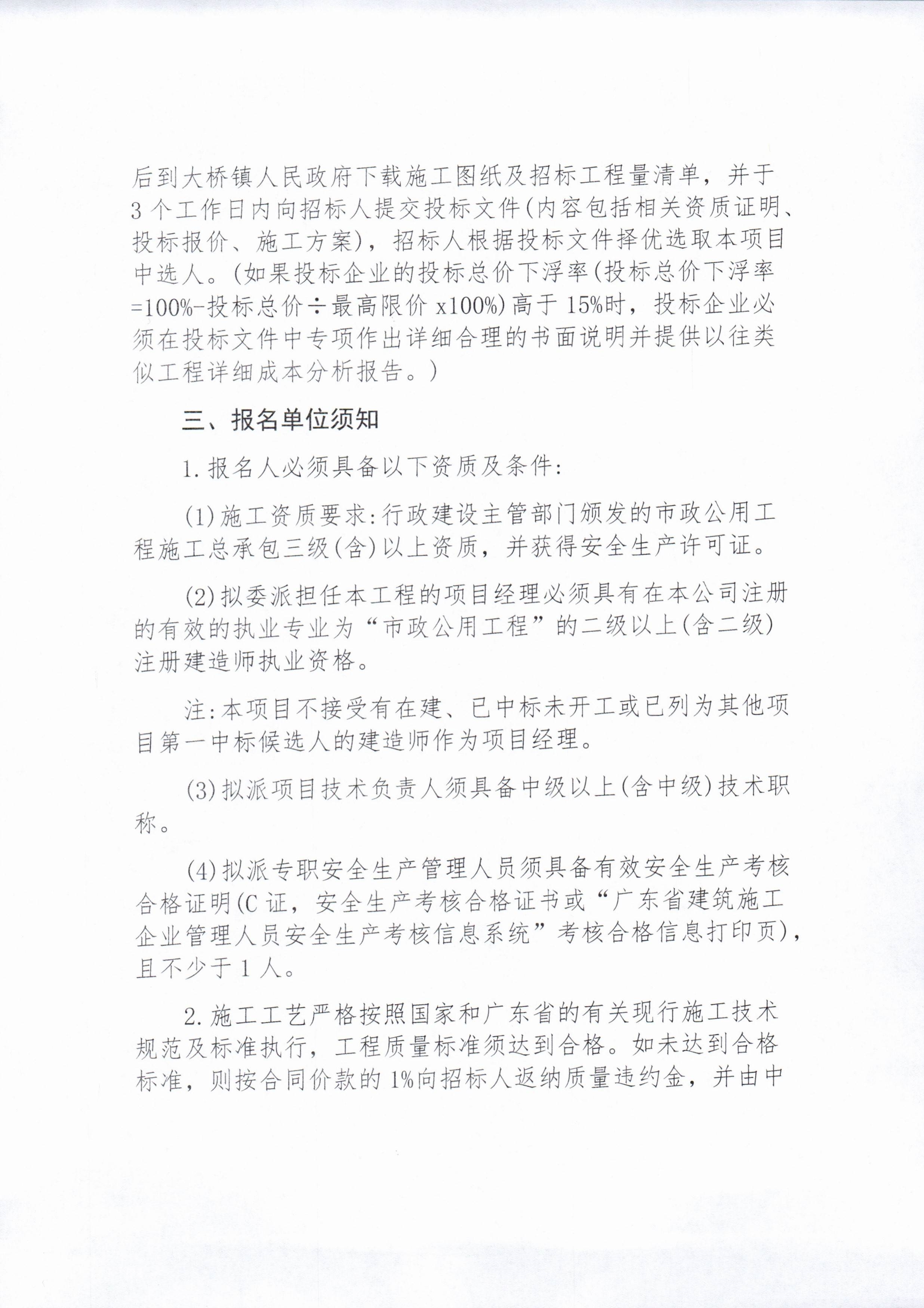 大桥镇红云大坪片区农村生活污水治理提升工程招标公告_2.jpg