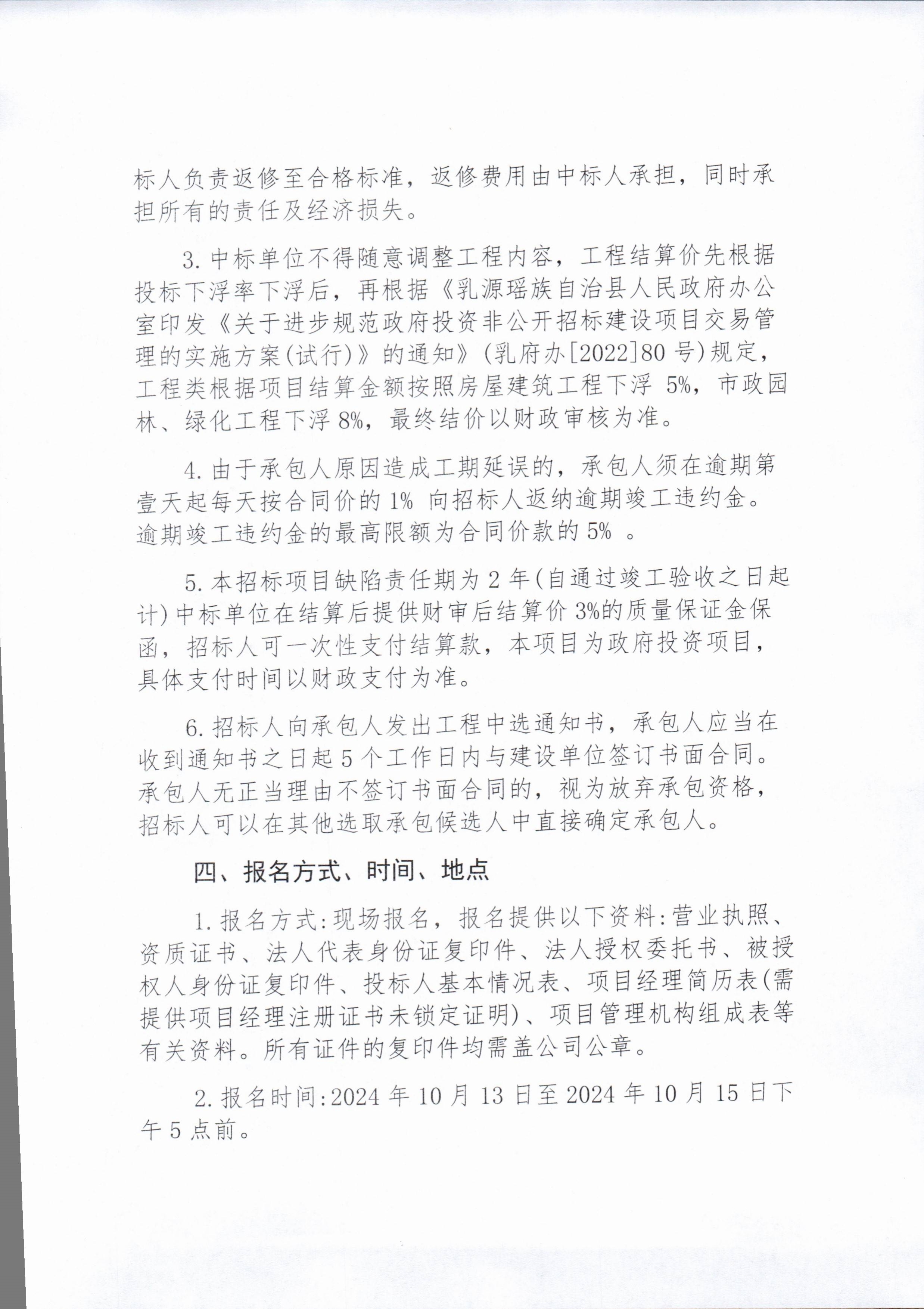 大桥镇红云大坪片区农村生活污水治理提升工程招标公告_3.jpg