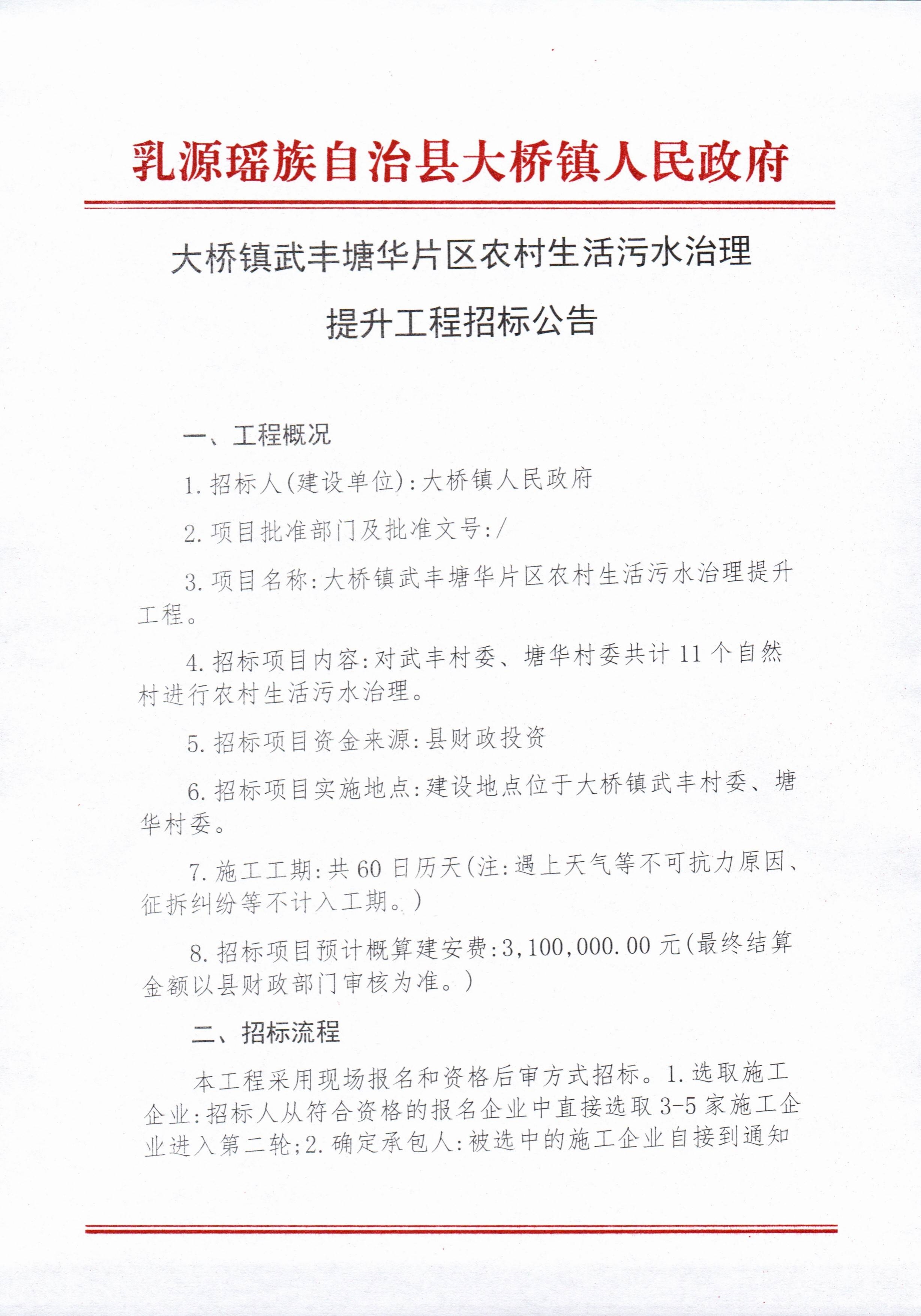 大桥镇武丰塘华片区农村生活污水治理提升工程招标公告